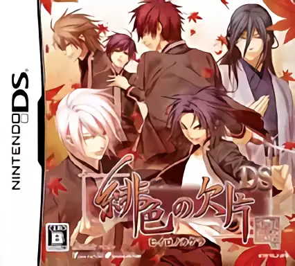 Image n° 1 - box : Hiiro no Kakera DS